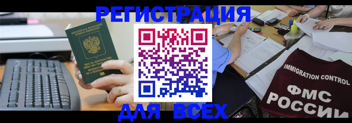 временная регистрация законно в Инте